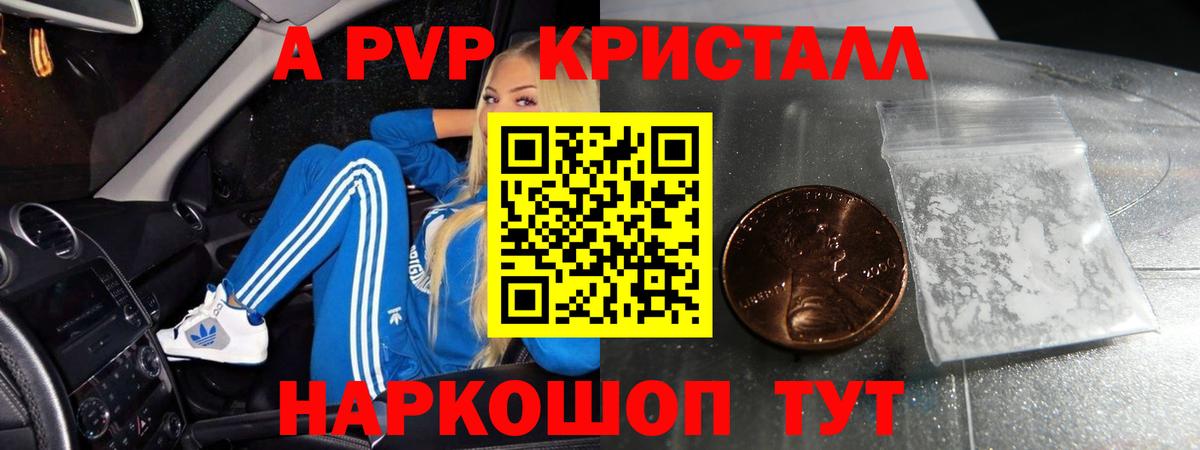 A-PVP Crystall Миллерово