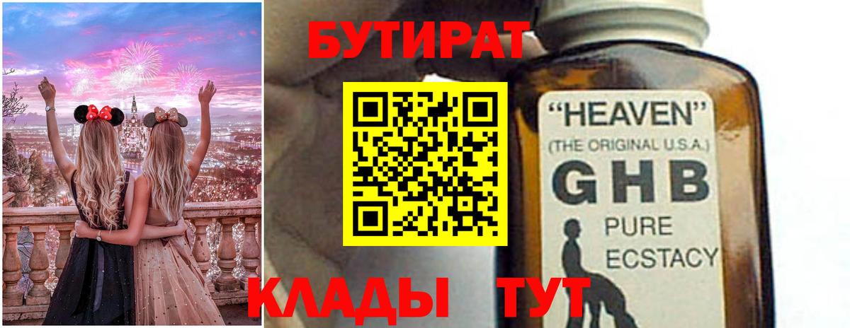 БУТИРАТ  Вход с VPN  Миллерово  БУТИРАТ GHB 