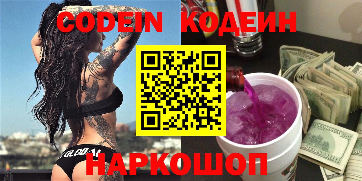 Кодеиновый сироп Lean Purple Drank  что такое наркотик  Миллерово  Вход с VPN 