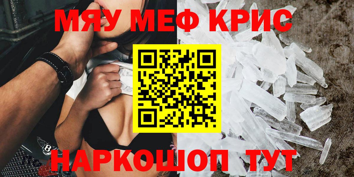 Меф мяу мяу Миллерово