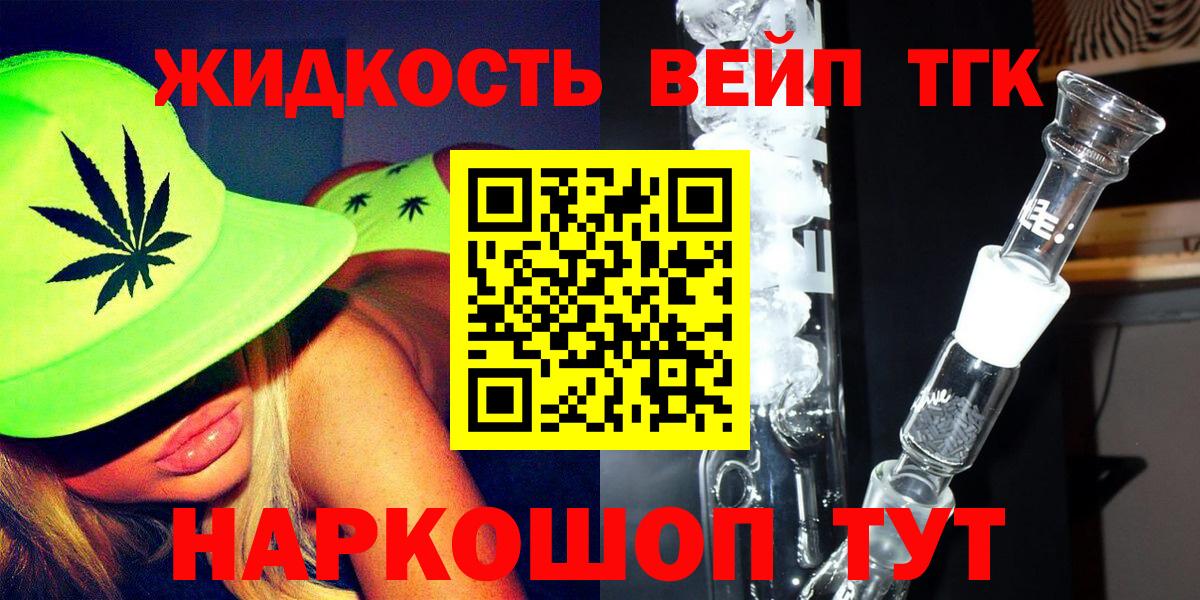ТГК жижа  Вход с VPN  Миллерово 